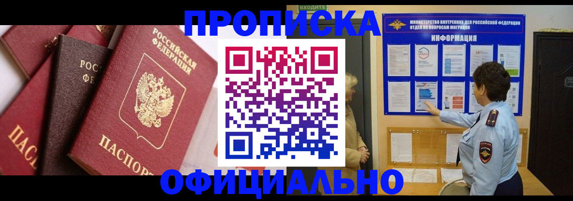 временная регистрация в квартире в Каменке