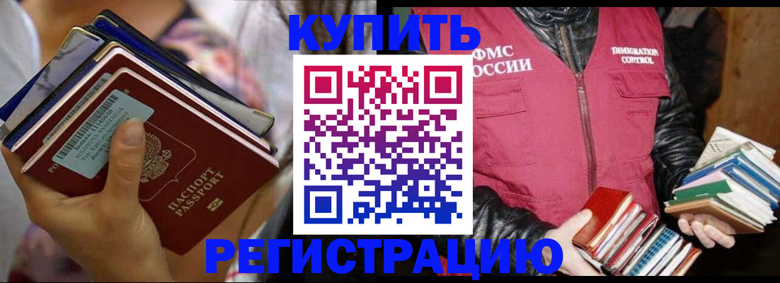 временная регистрация купить в Каменке
